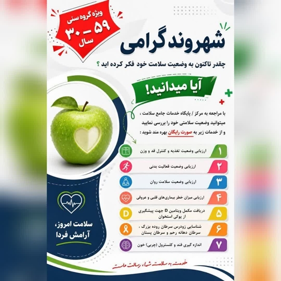 سلامت امروز 